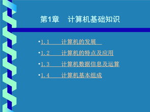 計(jì)算機(jī)最基礎(chǔ)知識(shí)