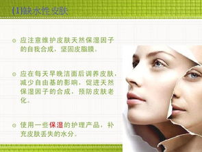 皮膚美容基礎(chǔ)知識(shí)ppt