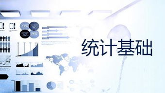 數(shù)據(jù)科學的統(tǒng)計基礎(chǔ)知識