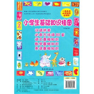 小學(xué)生的基礎(chǔ)知識(shí)