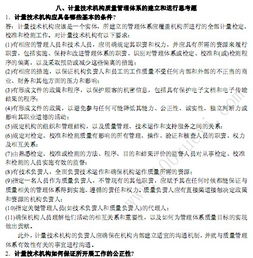 計(jì)量基礎(chǔ)知識及答案