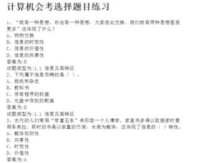 高中計算機會考基礎(chǔ)知識