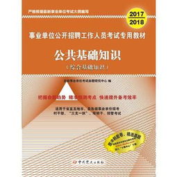 2018南京市公共基礎(chǔ)知識