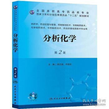 化學(xué),基礎(chǔ),知識(shí),藥物制劑