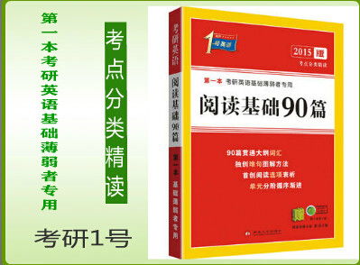 考研英語(yǔ)基礎(chǔ)知識(shí)的書(shū)籍