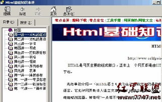 基礎(chǔ)html知識