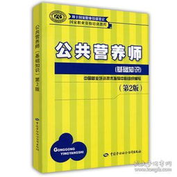 公共營養(yǎng)師基礎知識電子版
