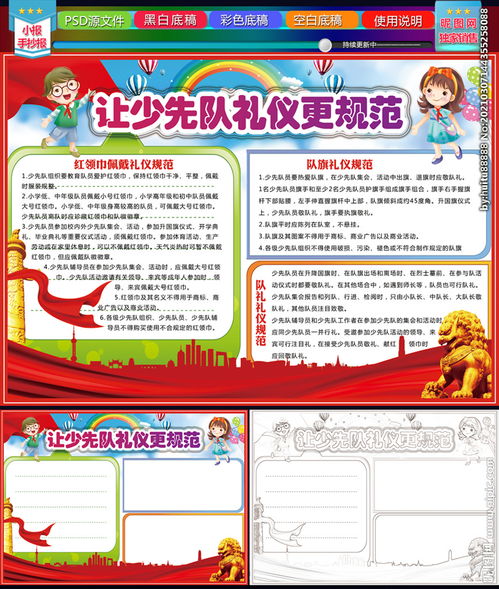 少先隊基礎(chǔ)禮儀知識小報四級