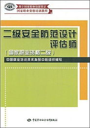 安全防范設計評估師基礎知識