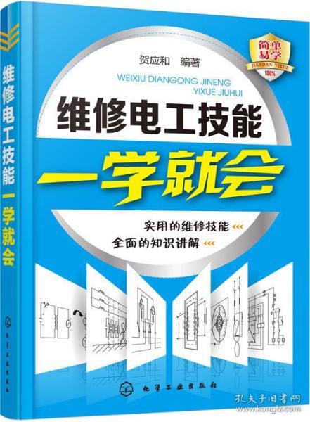 電工基礎(chǔ)職業(yè)技能知識