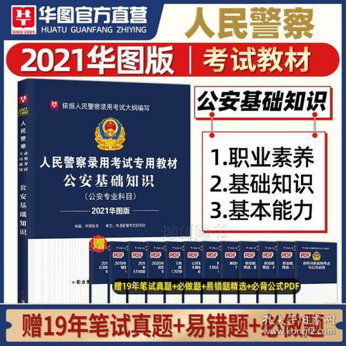 基礎(chǔ)知識(shí),公安,考試,專業(yè)