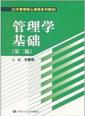 電大管理學基礎知識小藍本