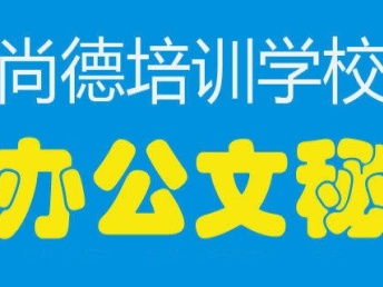 深圳龍華區(qū)電腦基礎知識培訓班