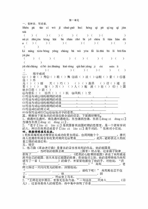 語文版六級第一單元基礎知識