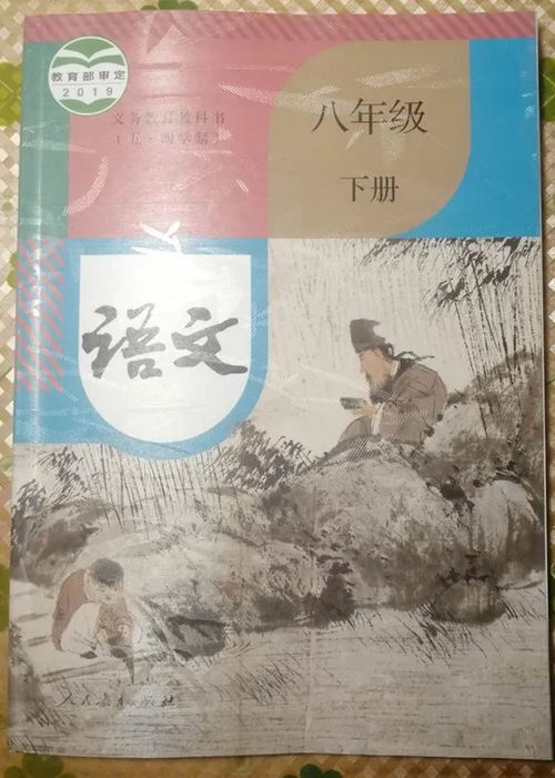 八級(jí)下冊(cè)語文書第一課基礎(chǔ)知識(shí)