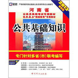 廣州省考公安公共基礎(chǔ)知識