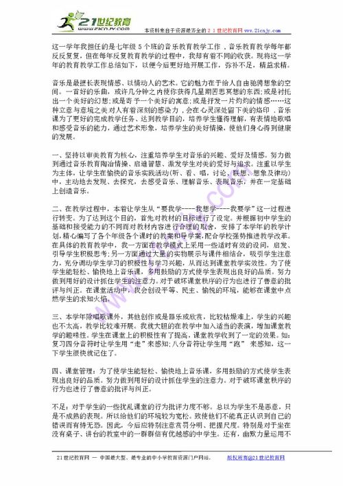 七級音樂基礎知識點總結