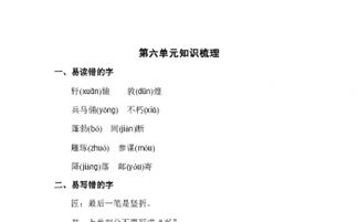 北師大版小學(xué)四級(jí)語(yǔ)文上冊(cè)基礎(chǔ)知識(shí)