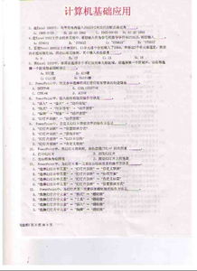 淺談對計算機(jī)基礎(chǔ)知識的認(rèn)識