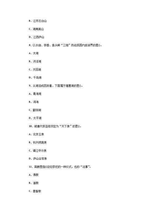 全國導(dǎo)游基礎(chǔ)知識教學(xué)計(jì)劃,地方導(dǎo)游基礎(chǔ)知識教學(xué)計(jì)劃,中職導(dǎo)游基礎(chǔ)知識教案