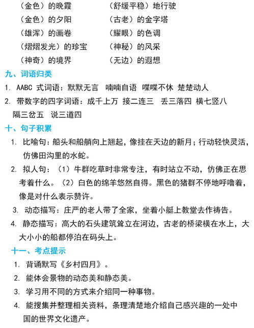 知識點,語文,基礎(chǔ),部編版