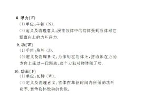 初中物理基礎知識考題