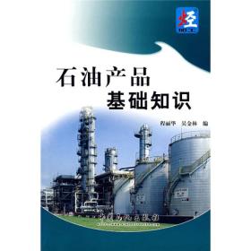 石油生產(chǎn)基礎(chǔ)知識(shí)