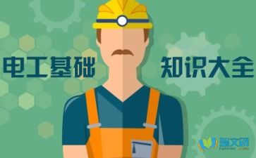 中專電工基礎(chǔ)知識試題