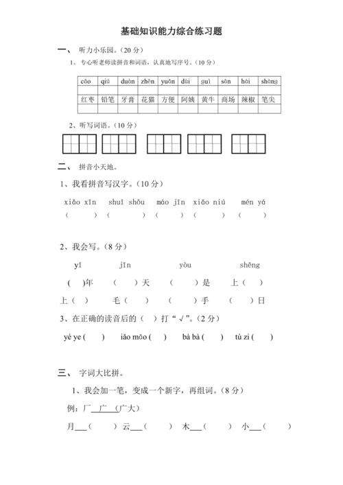 小學(xué)一級第三組基礎(chǔ)知識和綜合訓(xùn)練答案