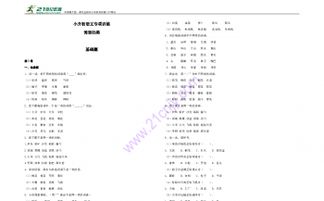 三年級語文基礎知識專項訓練(一),初二語文基礎知識專項訓練,三年級語文基礎知識專項訓練