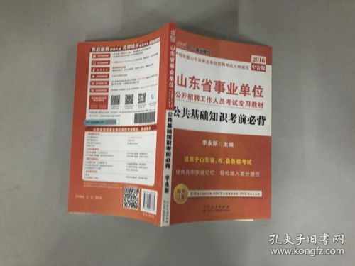 《公共基礎(chǔ)知識(shí)》_《專業(yè)綜合知識(shí)》2014事業(yè)單位招聘教材河池