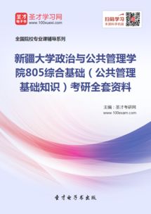 公共管理基礎(chǔ)知識(shí)百度文庫(kù)