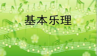 幼兒園彈唱樂(lè)理基礎(chǔ)培訓(xùn)知識(shí)