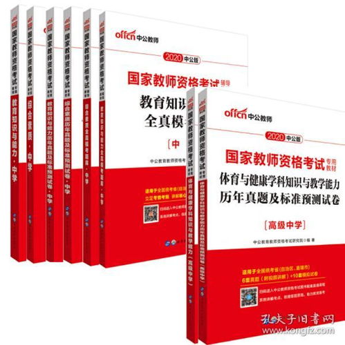 高級(jí)中學(xué),基礎(chǔ)知識(shí),學(xué)科,體育