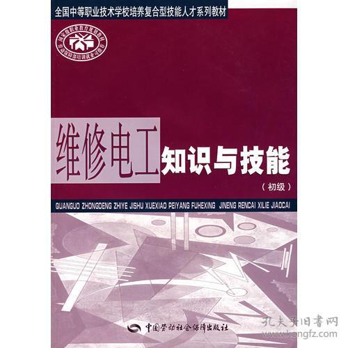 維修電工初級(jí)工基礎(chǔ)知識(shí)題庫(kù)