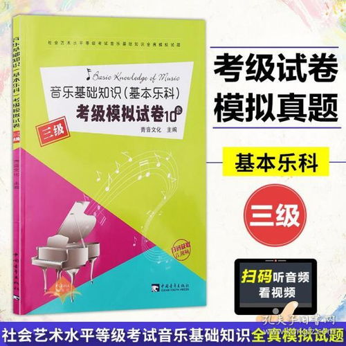 浙江省a級音樂基礎(chǔ)知識