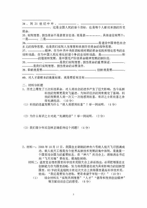 思想品德課基礎(chǔ)知識的檢查落實