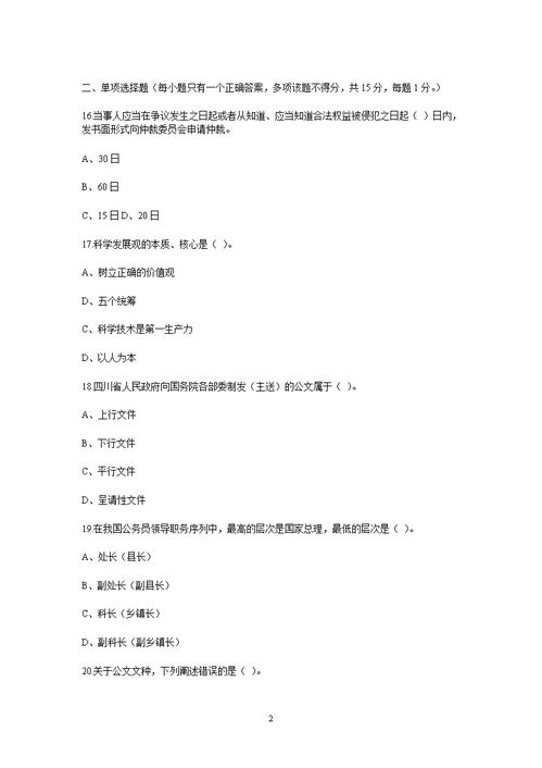 2017四川公共基礎(chǔ)知識(shí)真題