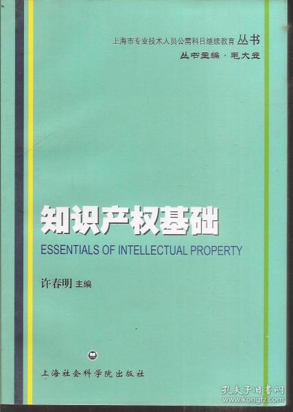 知識(shí)產(chǎn)權(quán)基礎(chǔ)公需科目