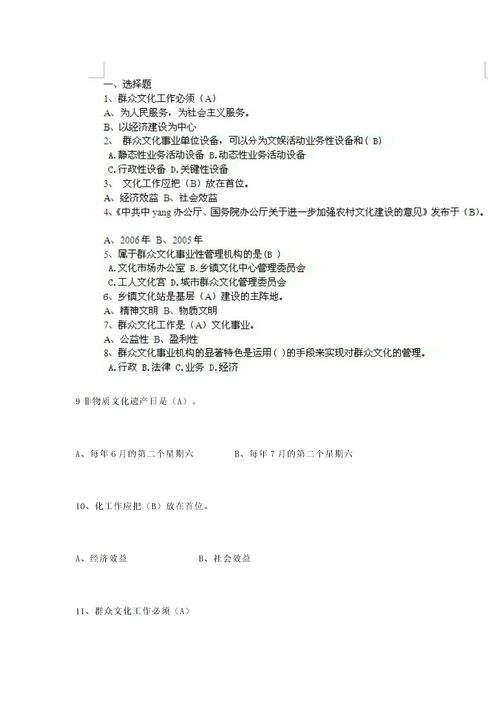 公共文化基礎(chǔ)知識試題,綜合文化基礎(chǔ)知識試題,理論文化基礎(chǔ)知識試題