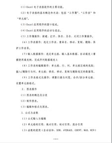 四川專升本計(jì)算機(jī)基礎(chǔ)知識總結(jié)