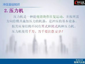 沖壓,基礎(chǔ)知識(shí),課程