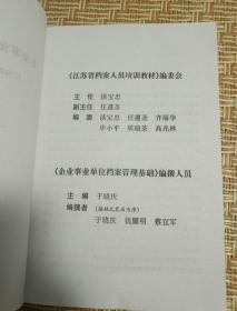 檔案職稱基礎理論知識