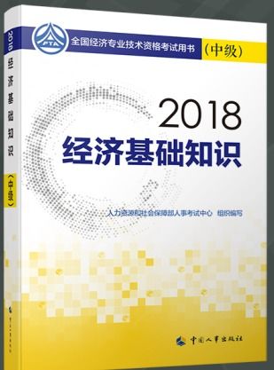 2018中級農(nóng)業(yè)經(jīng)濟基礎(chǔ)知識