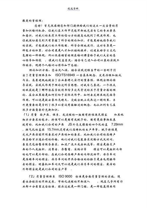 質(zhì)量管理基礎(chǔ)知識(shí)培訓(xùn)心得體會(huì)