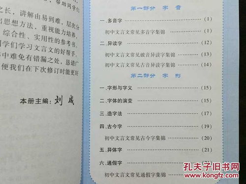 初中文言文基礎(chǔ)知識試題及答案