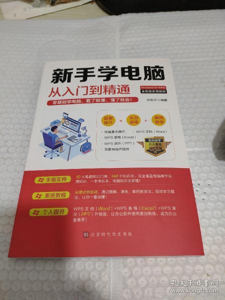 如何學(xué)電腦基礎(chǔ)知識(shí),學(xué)電腦入門基礎(chǔ)知識(shí),學(xué)電腦基礎(chǔ)知識(shí)教程