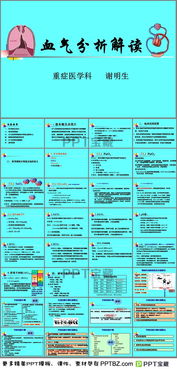動脈血氣分析基礎(chǔ)知識課件