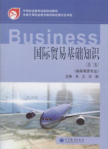國際貿(mào)易基礎(chǔ)知識試卷及答案,國際貿(mào)易基礎(chǔ)知識ppt,國際貿(mào)易基礎(chǔ)知識(第四版)