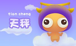 星座基礎(chǔ)知識講解